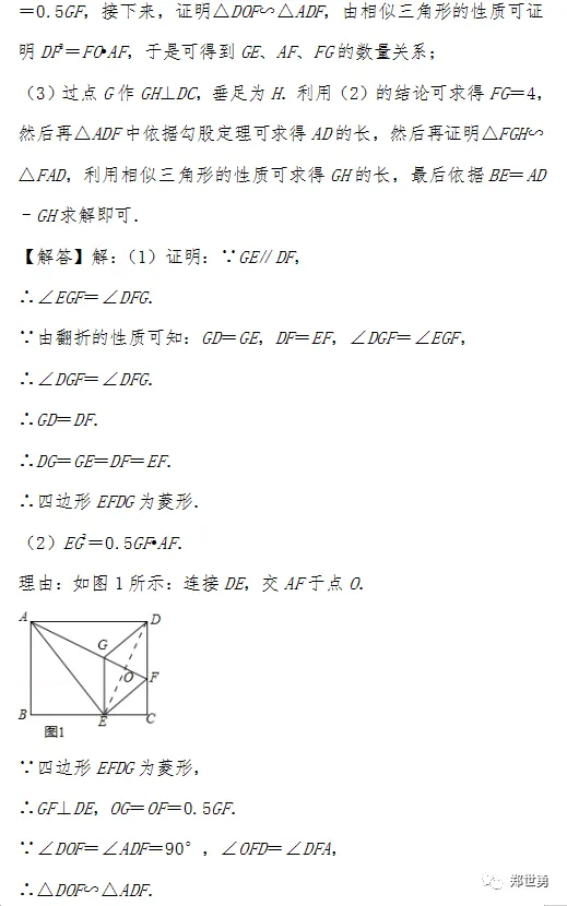 中考中常见几何证明题解题思路总结 第16张 中考中常见几何证明题解题思路总结 第16张