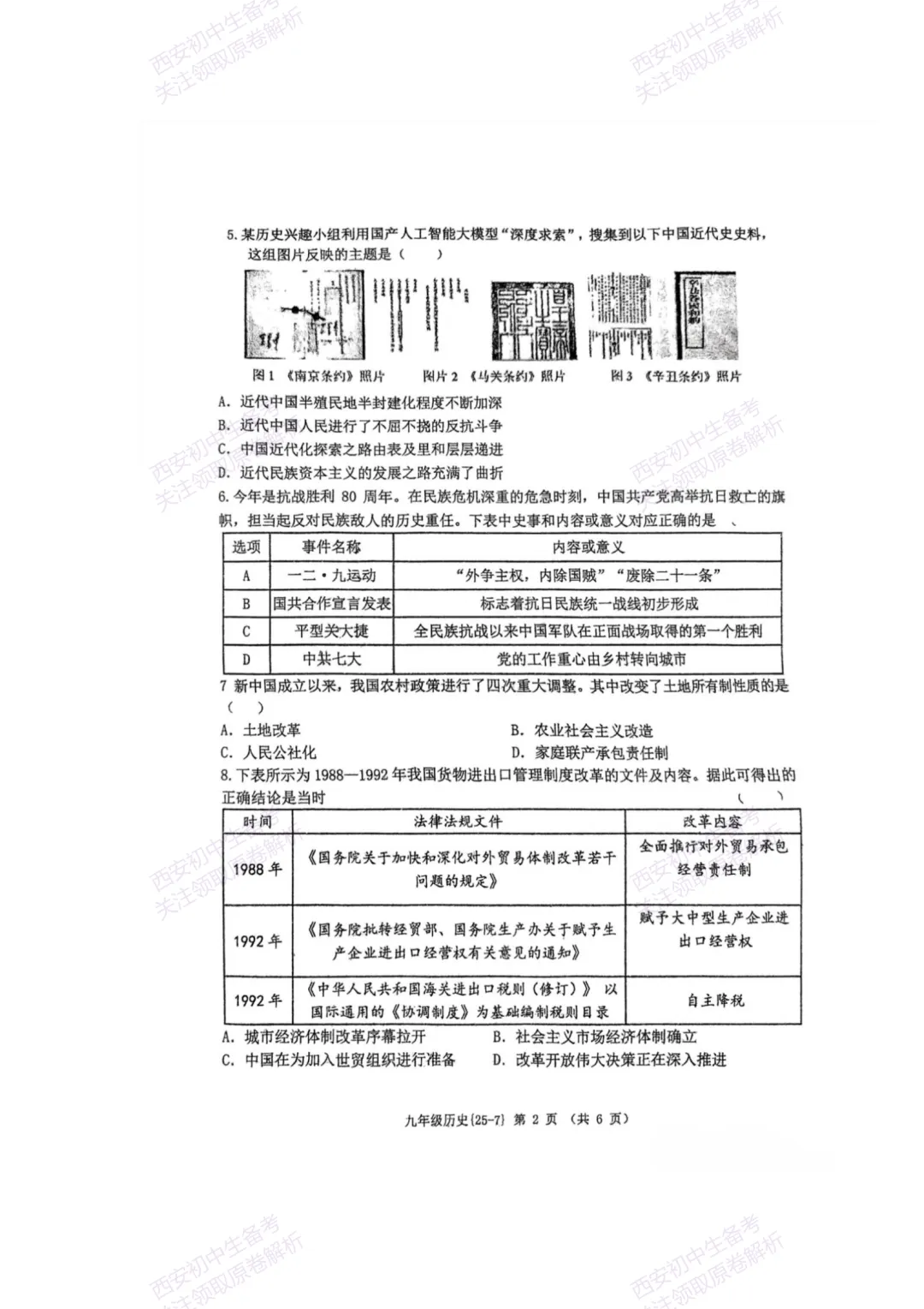 中考复习,五大名校真题!西安模拟:【2025西工大附中】九年级七模考试,历史试题,试卷+完整版答案,免费下载! 第8张