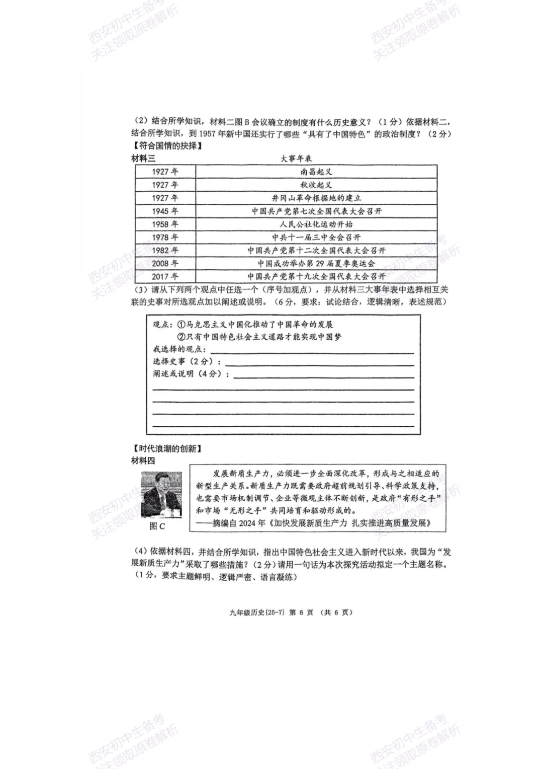 中考复习,五大名校真题!西安模拟:【2025西工大附中】九年级七模考试,历史试题,试卷+完整版答案,免费下载! 第12张