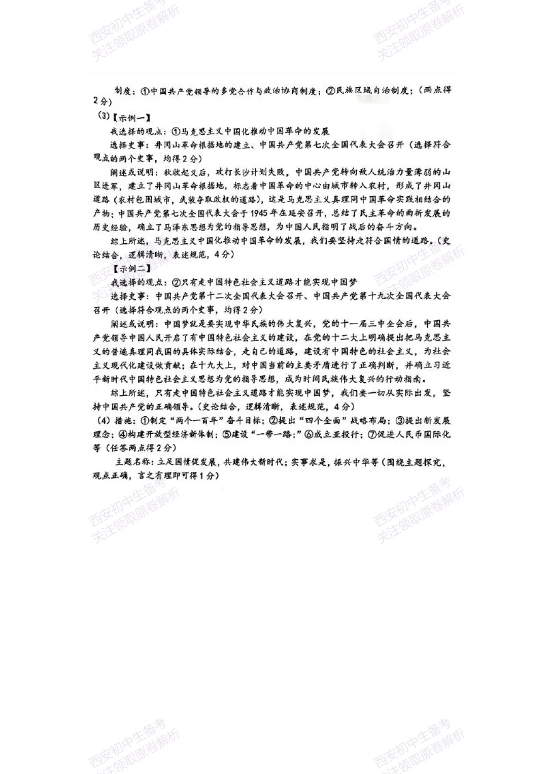 中考复习,五大名校真题!西安模拟:【2025西工大附中】九年级七模考试,历史试题,试卷+完整版答案,免费下载! 第15张