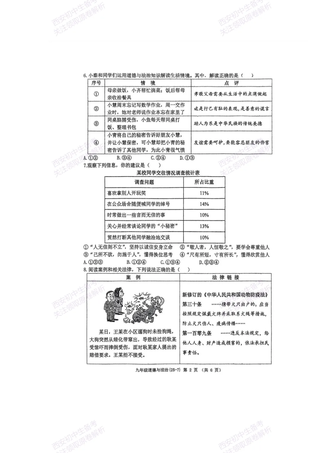 中考复习,五大名校真题!西安模拟:【2025西工大附中】九年级七模考试,道德与法治试题,试卷+完整版答案,免费下载! 第8张