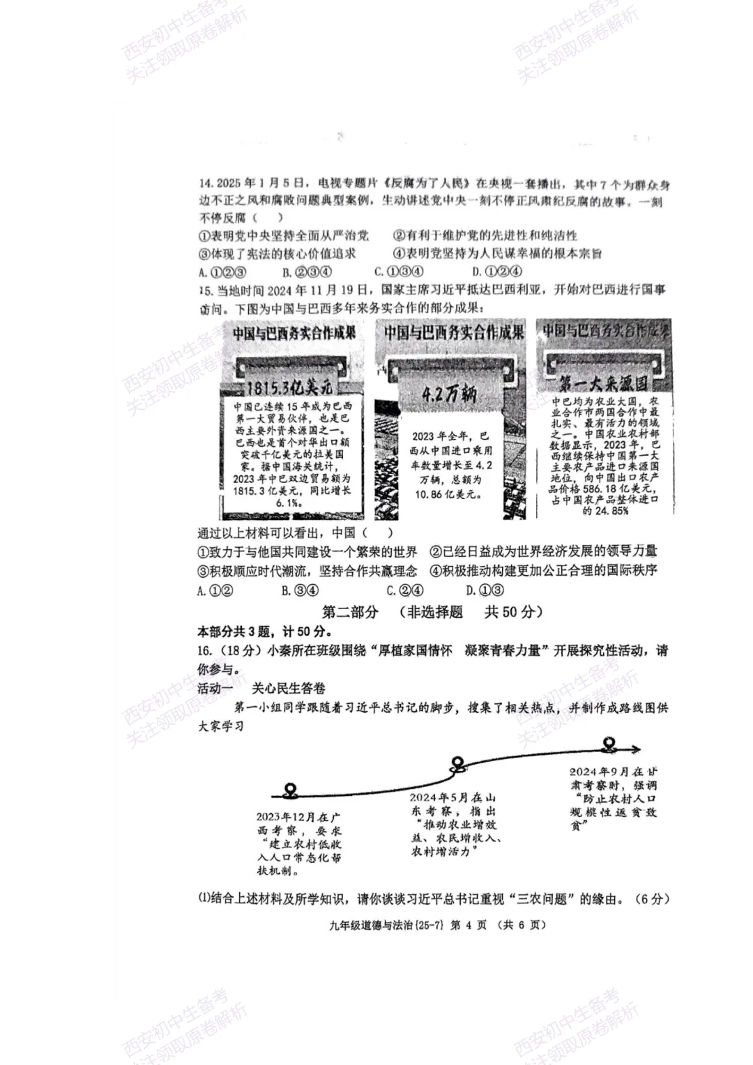 中考复习,五大名校真题!西安模拟:【2025西工大附中】九年级七模考试,道德与法治试题,试卷+完整版答案,免费下载! 第10张