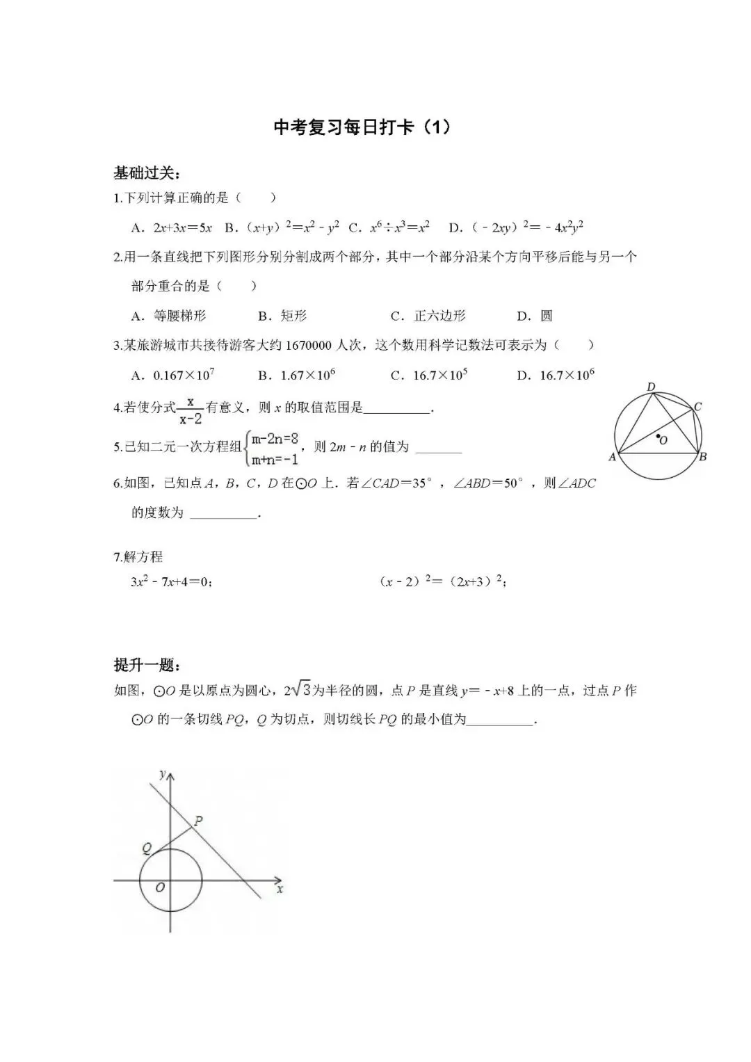 《中考数学•基础提高》每日打卡(1) 第1张