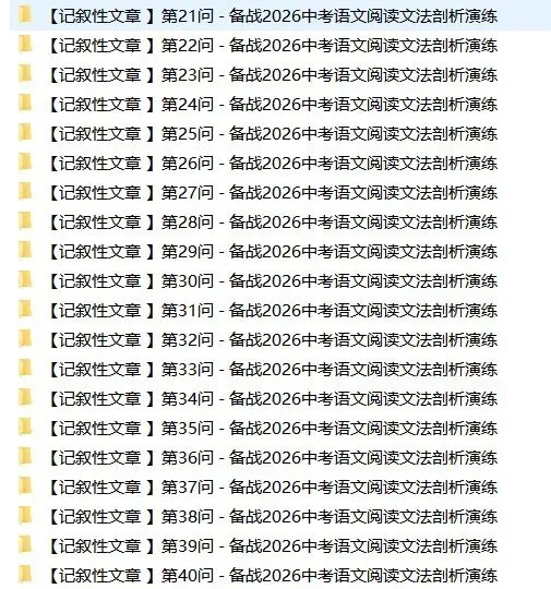 2026中考语文现代文阅读:记叙文专项练40问,吃透三年考点,满分必备! 第6张 2026中考语文现代文阅读:记叙文专项练40问,吃透三年考点,满分必备! 第6张