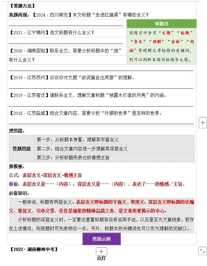 2026中考语文现代文阅读:记叙文专项练40问,吃透三年考点,满分必备! 第10张 2026中考语文现代文阅读:记叙文专项练40问,吃透三年考点,满分必备! 第10张