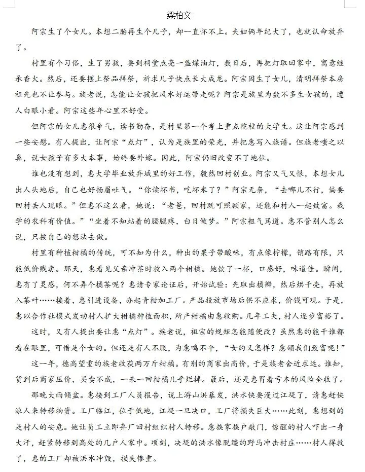 2026中考语文现代文阅读:记叙文专项练40问,吃透三年考点,满分必备! 第11张 2026中考语文现代文阅读:记叙文专项练40问,吃透三年考点,满分必备! 第11张