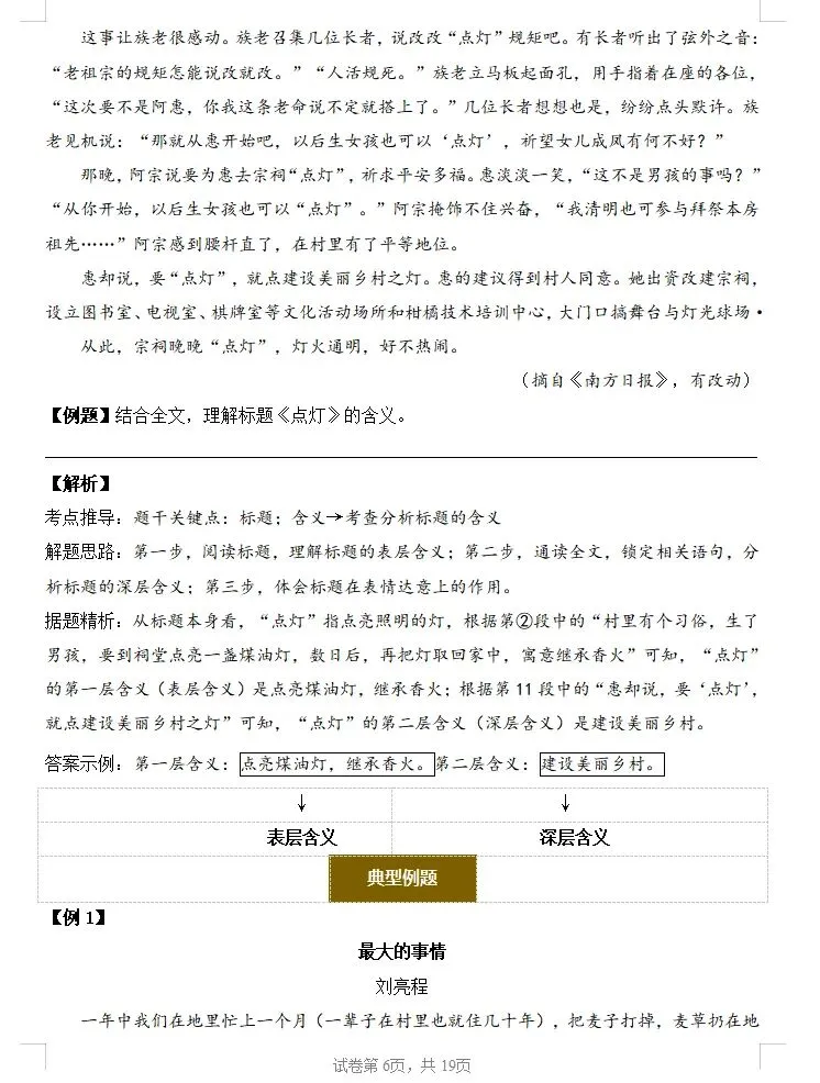 2026中考语文现代文阅读:记叙文专项练40问,吃透三年考点,满分必备! 第12张 2026中考语文现代文阅读:记叙文专项练40问,吃透三年考点,满分必备! 第12张