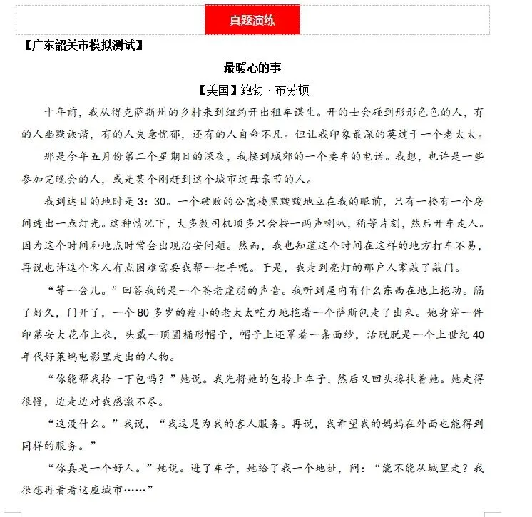 2026中考语文现代文阅读:记叙文专项练40问,吃透三年考点,满分必备! 第13张 2026中考语文现代文阅读:记叙文专项练40问,吃透三年考点,满分必备! 第13张