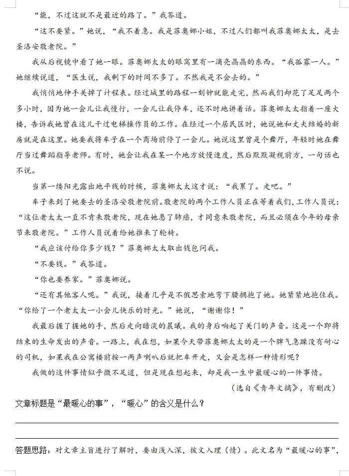 2026中考语文现代文阅读:记叙文专项练40问,吃透三年考点,满分必备! 第14张 2026中考语文现代文阅读:记叙文专项练40问,吃透三年考点,满分必备! 第14张
