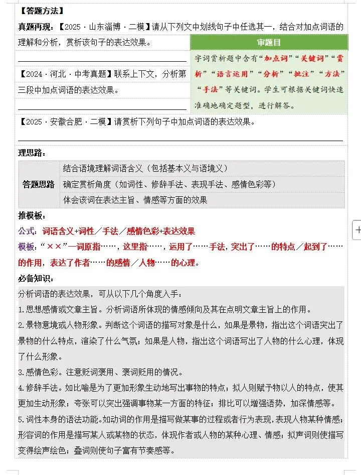 2026中考语文现代文阅读:记叙文专项练40问,吃透三年考点,满分必备! 第15张 2026中考语文现代文阅读:记叙文专项练40问,吃透三年考点,满分必备! 第15张