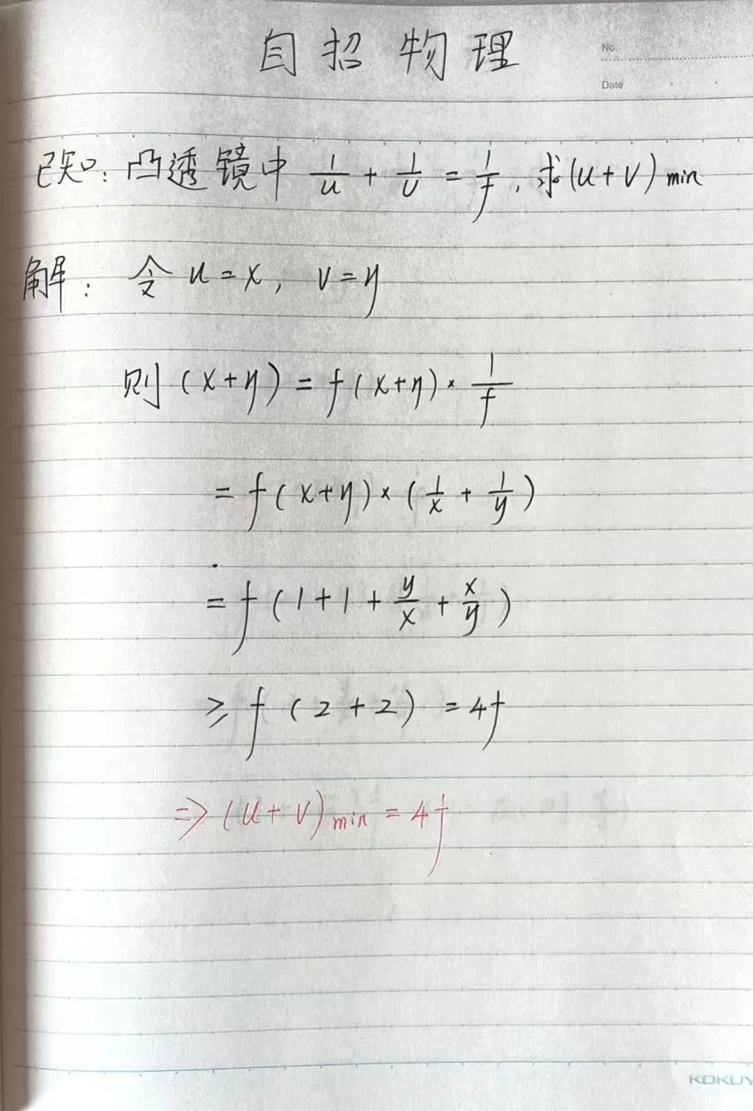 472 上海中考物理自招——透镜最值 第1张