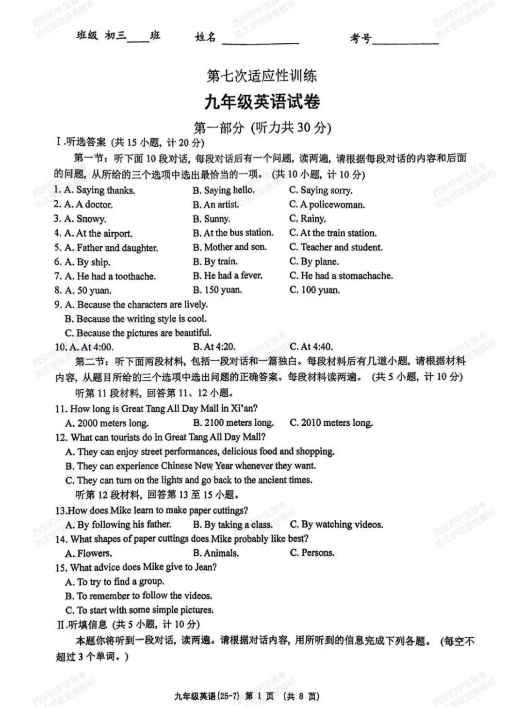 中考复习,五大名校真题!西安模拟:【2025西工大附中】九年级七模考试,英语试题,试卷+完整版答案,免费下载! 第7张