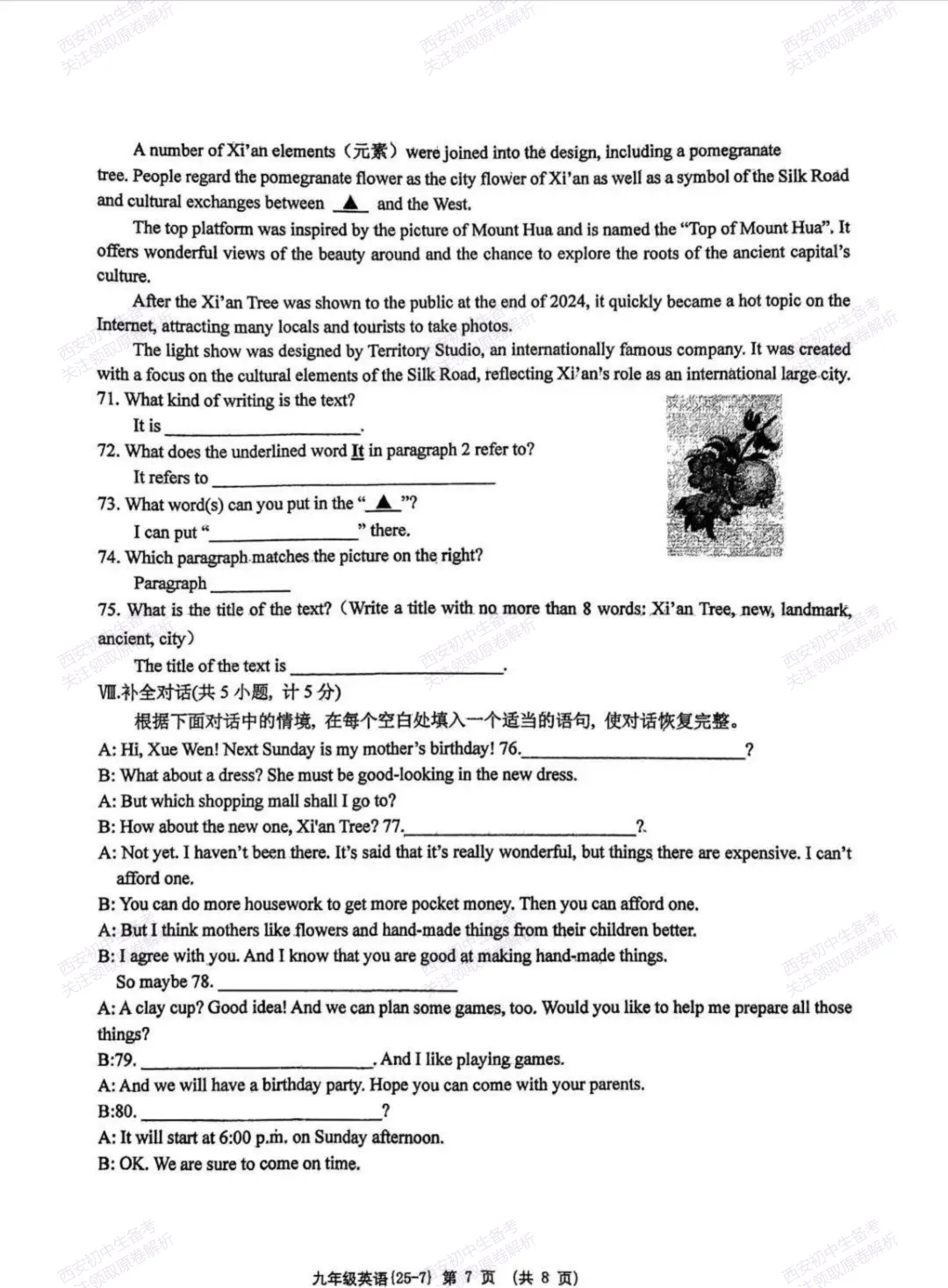中考复习,五大名校真题!西安模拟:【2025西工大附中】九年级七模考试,英语试题,试卷+完整版答案,免费下载! 第13张