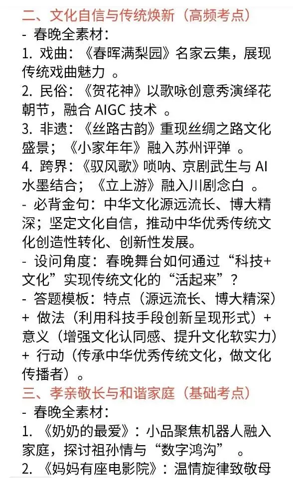中考道法春晚热点速记清单 第3张