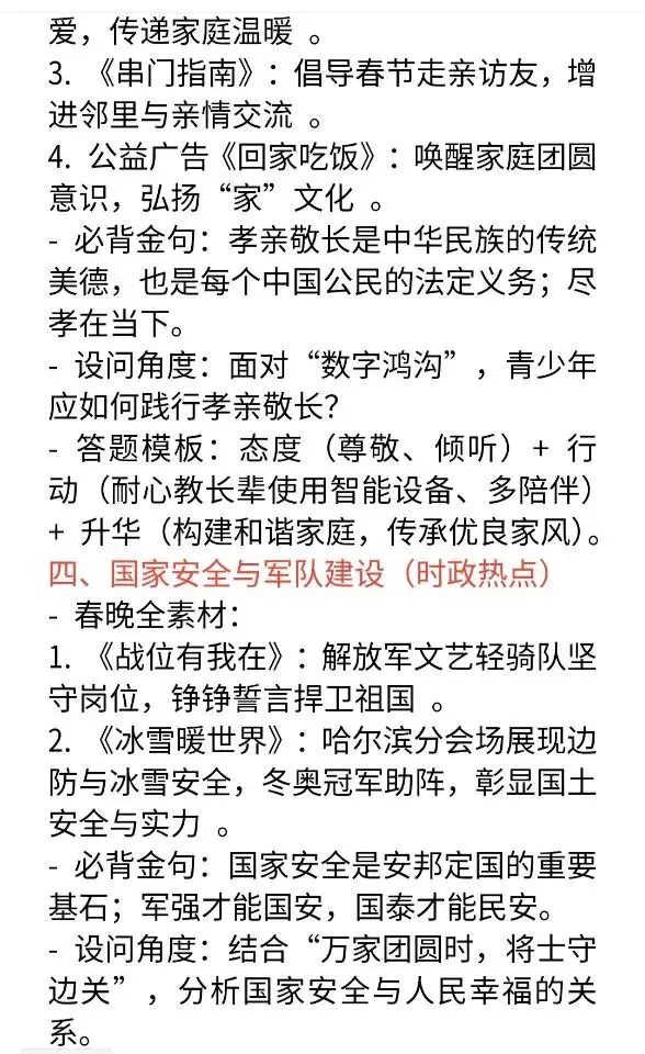 中考道法春晚热点速记清单 第4张