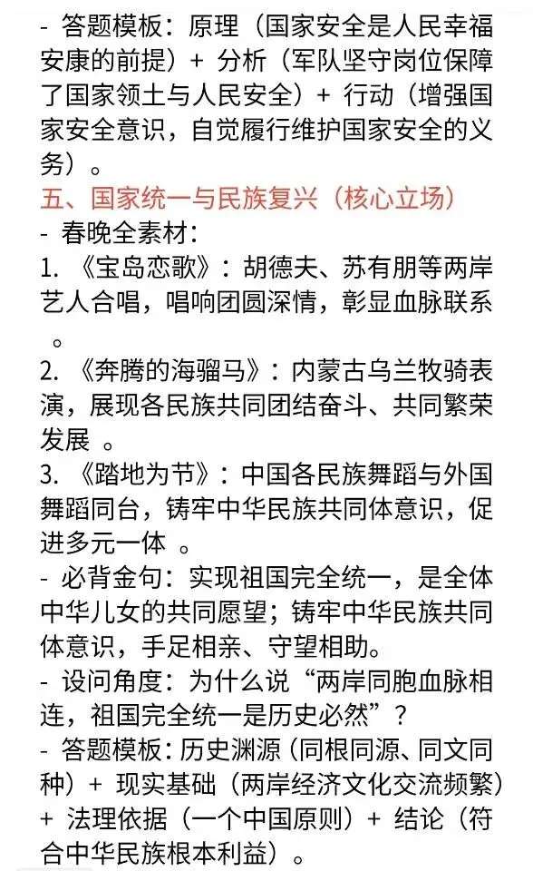 中考道法春晚热点速记清单 第5张