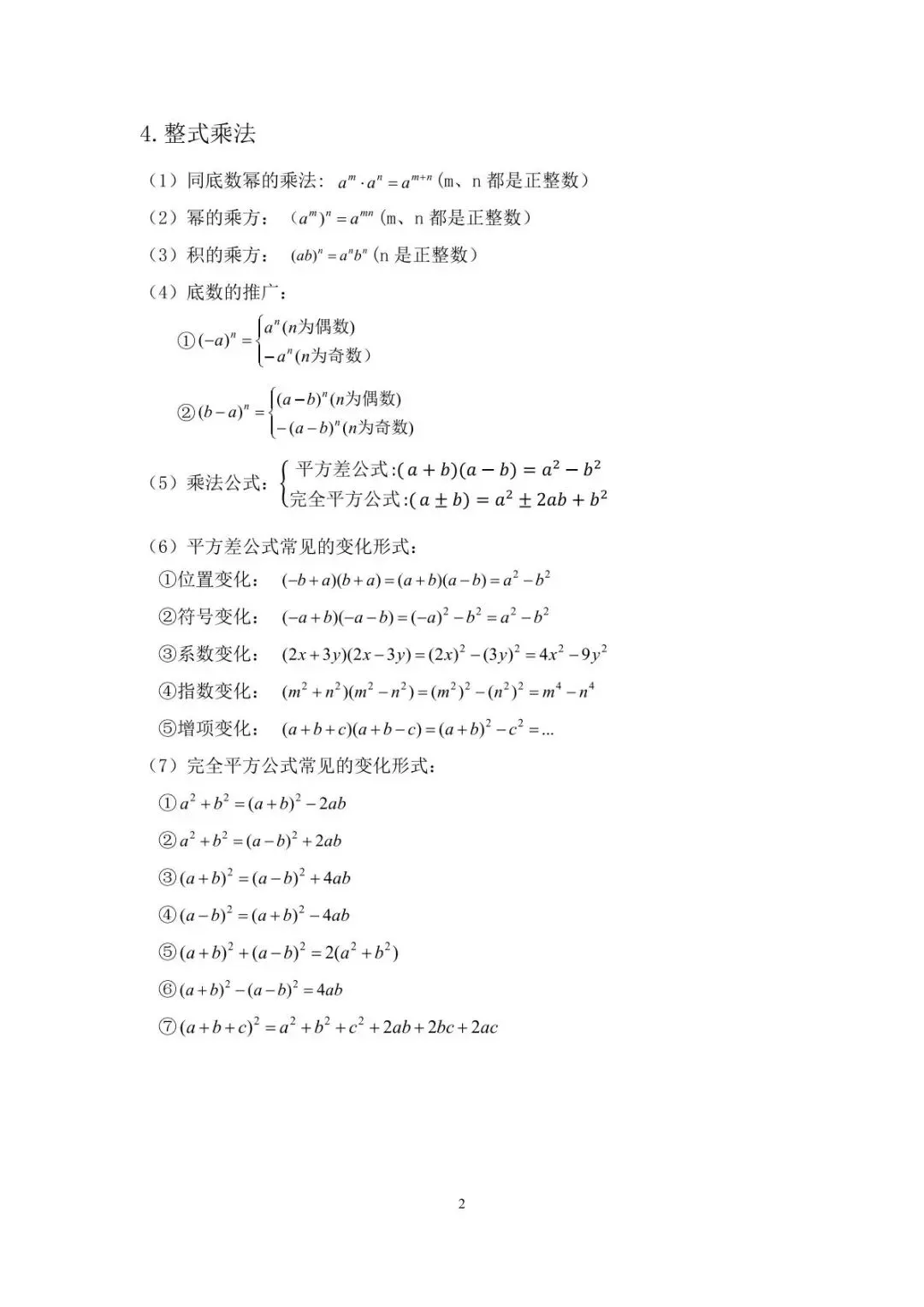 【2026中考】初中数学公式定理合集 第3张