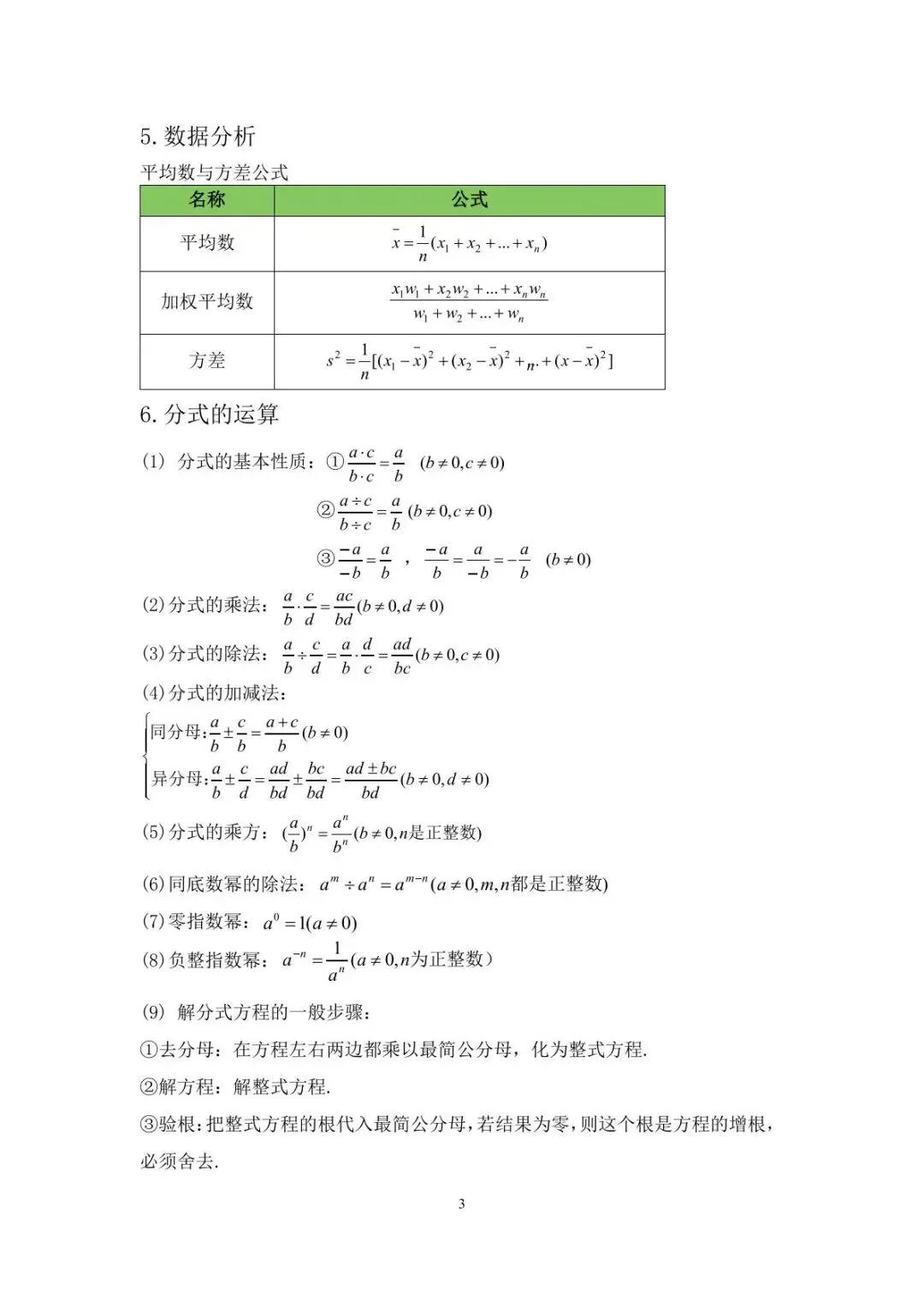【2026中考】初中数学公式定理合集 第4张