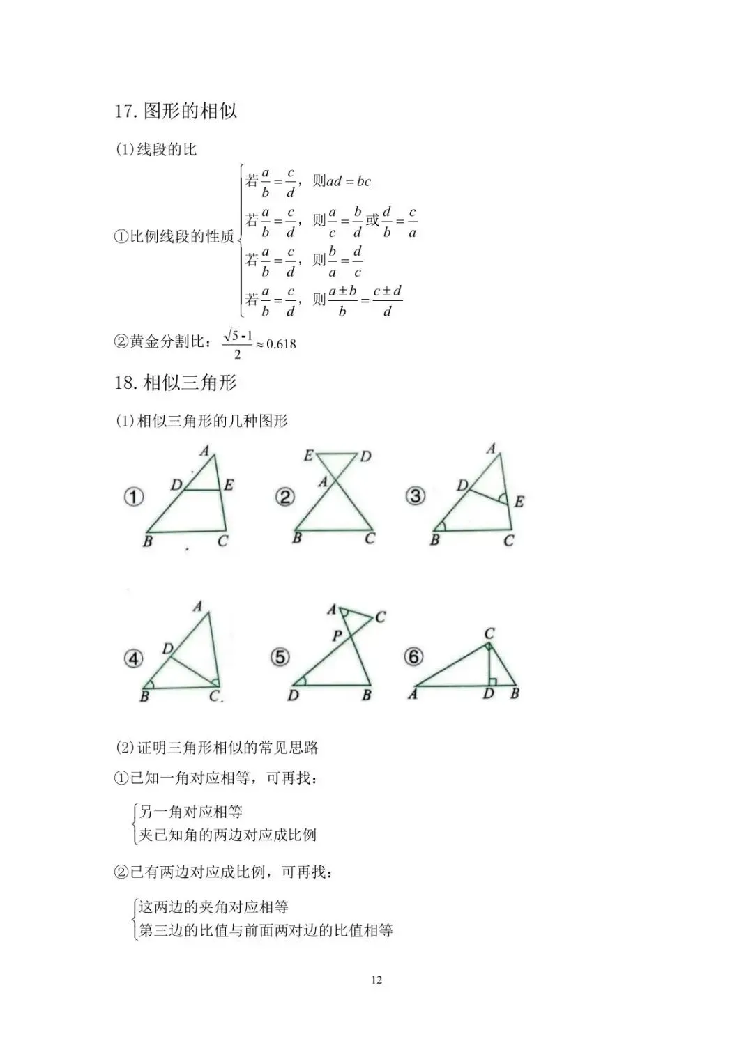 【2026中考】初中数学公式定理合集 第13张