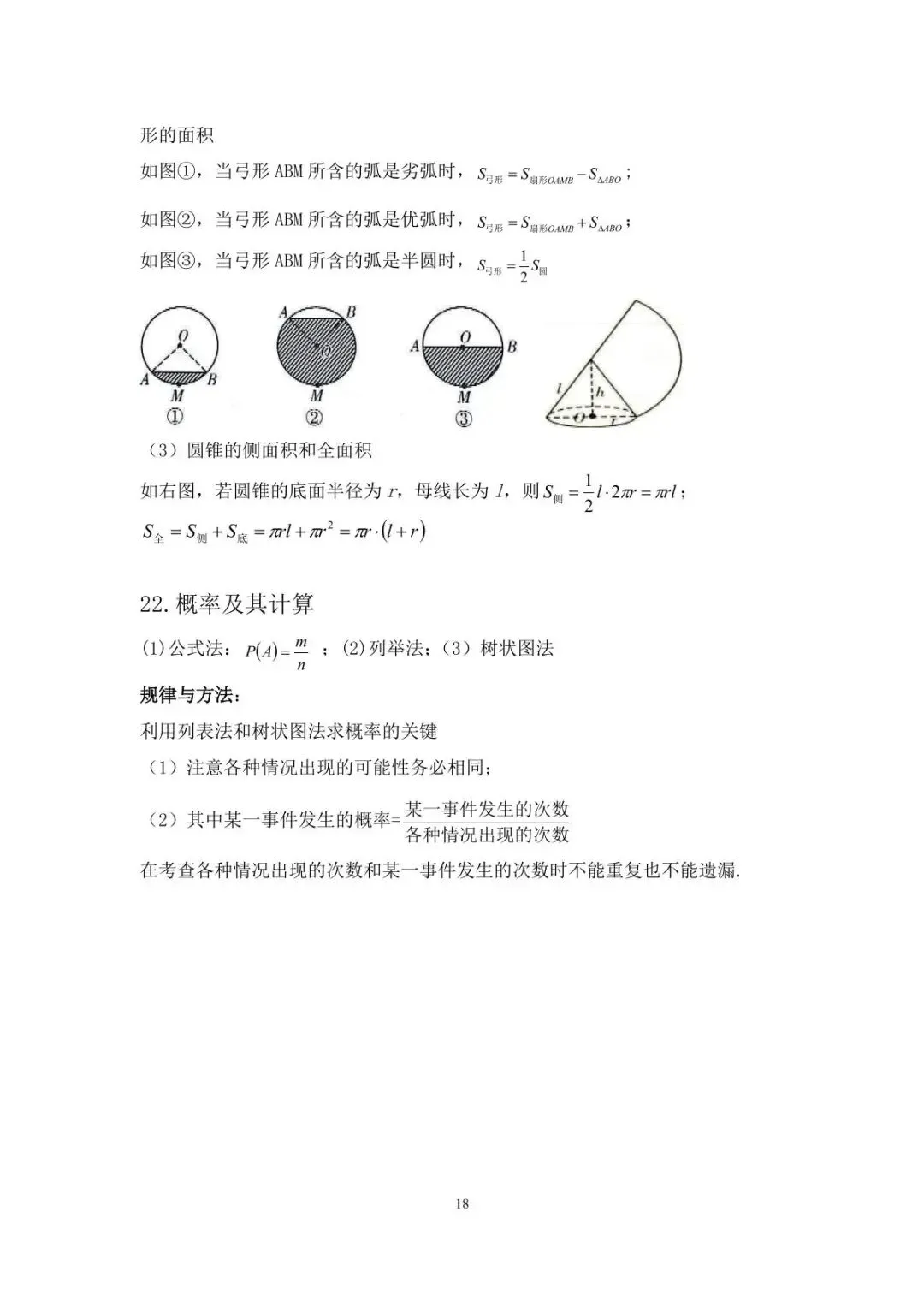 【2026中考】初中数学公式定理合集 第19张