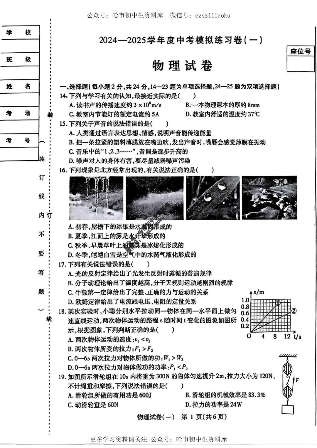 2025中考·南岗区5套·物理模拟练习卷+答案 第1张