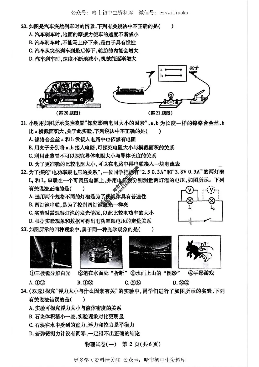 2025中考·南岗区5套·物理模拟练习卷+答案 第2张