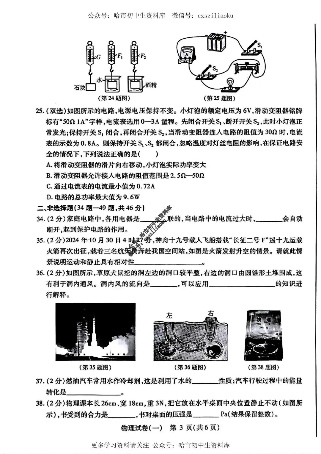 2025中考·南岗区5套·物理模拟练习卷+答案 第3张