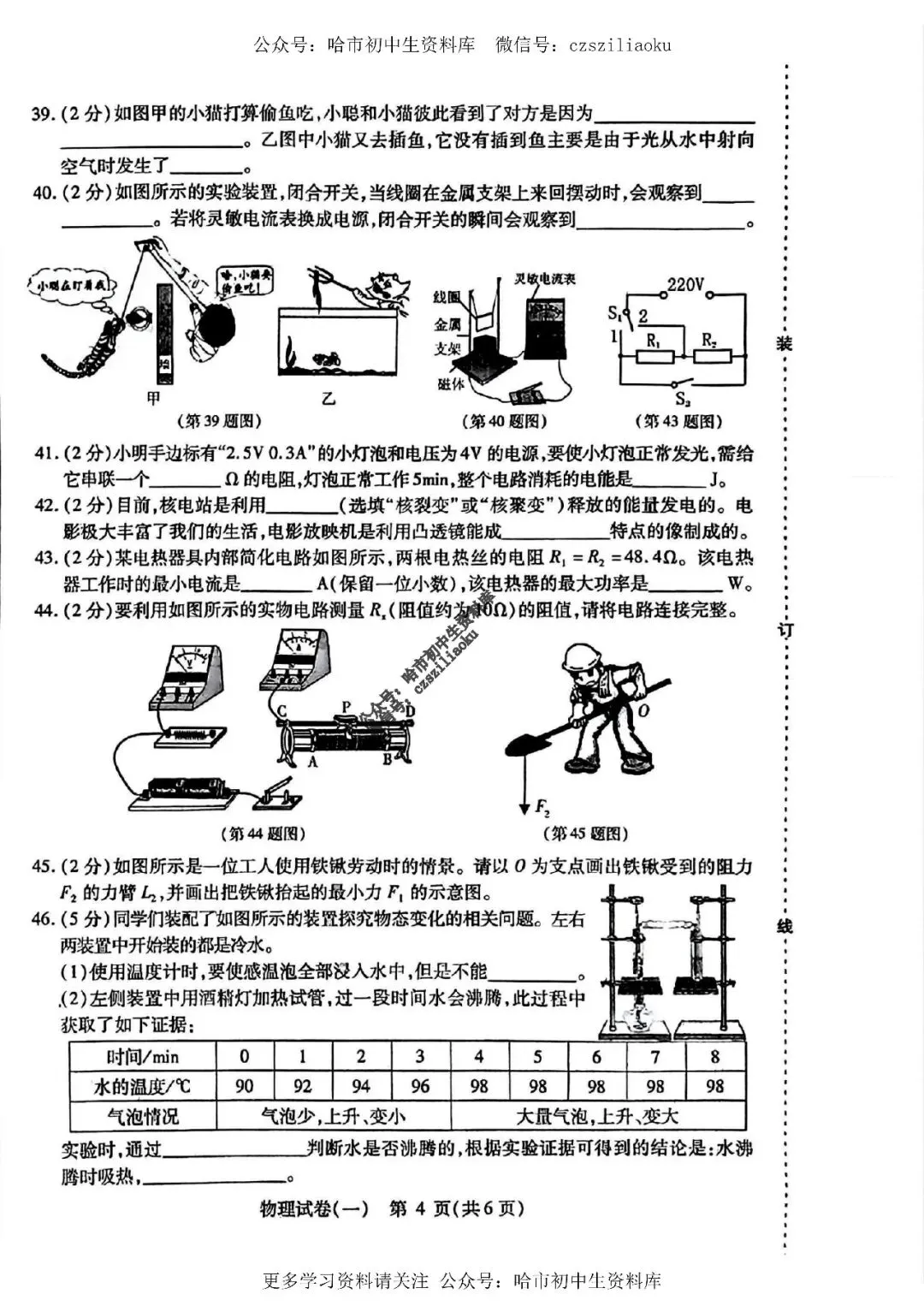 2025中考·南岗区5套·物理模拟练习卷+答案 第4张