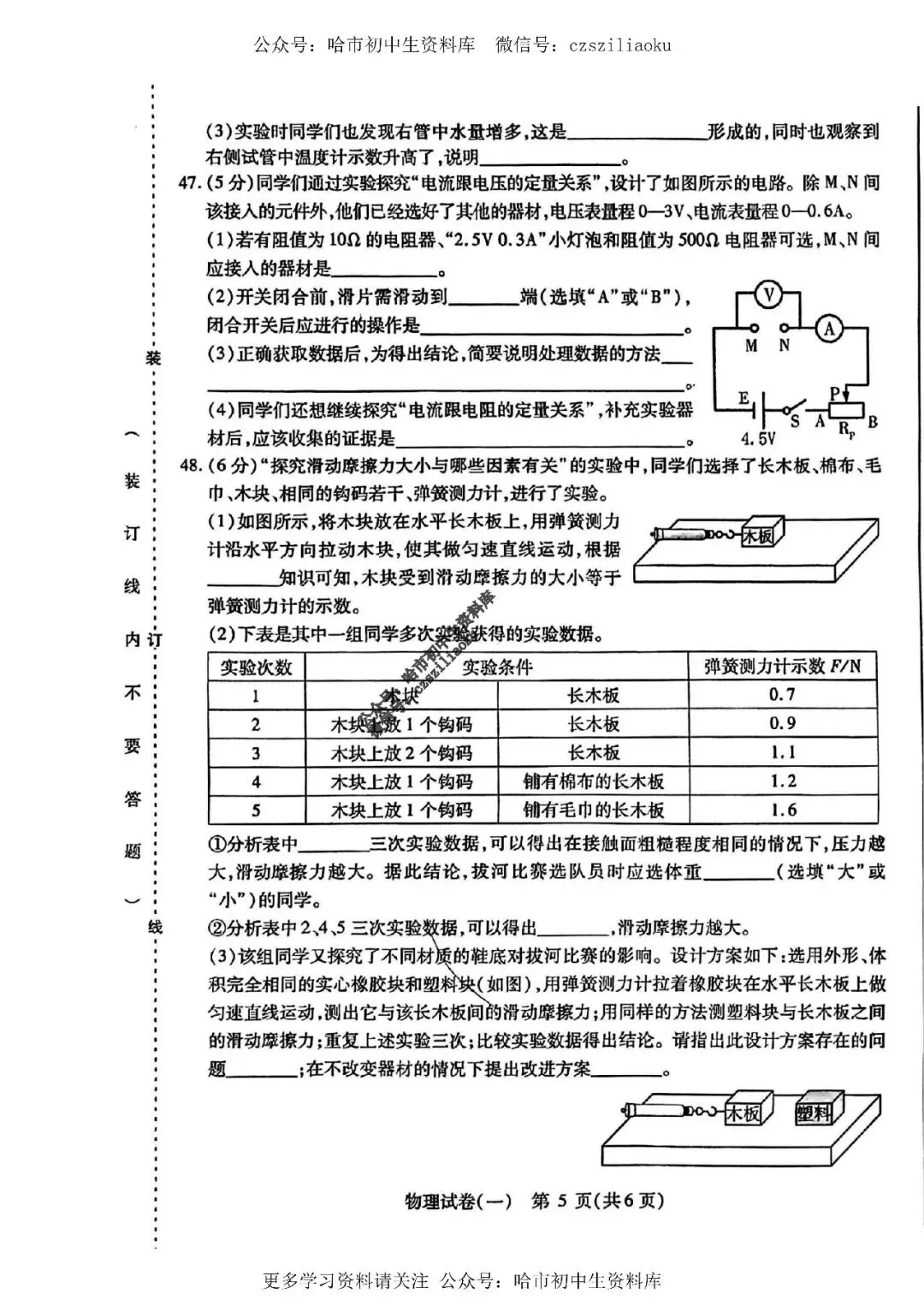 2025中考·南岗区5套·物理模拟练习卷+答案 第5张
