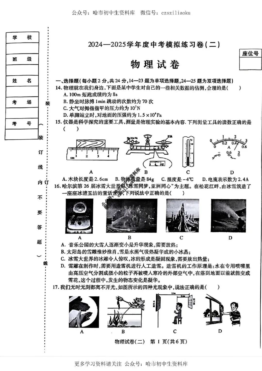 2025中考·南岗区5套·物理模拟练习卷+答案 第7张