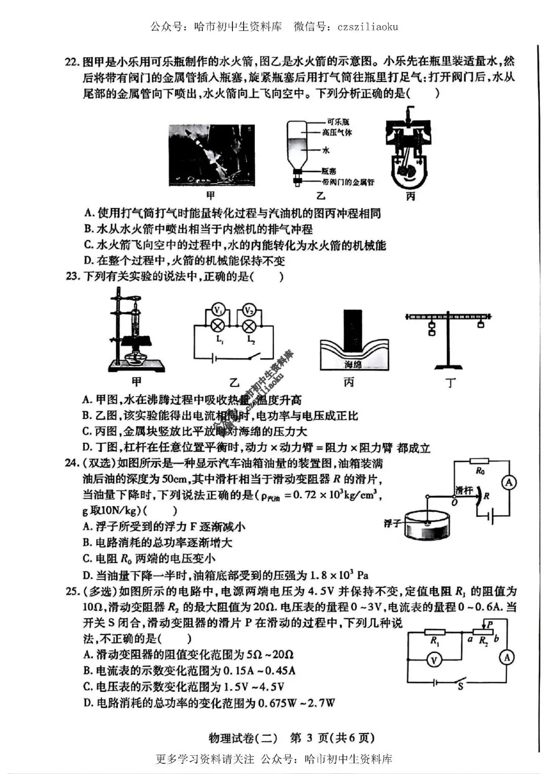 2025中考·南岗区5套·物理模拟练习卷+答案 第9张