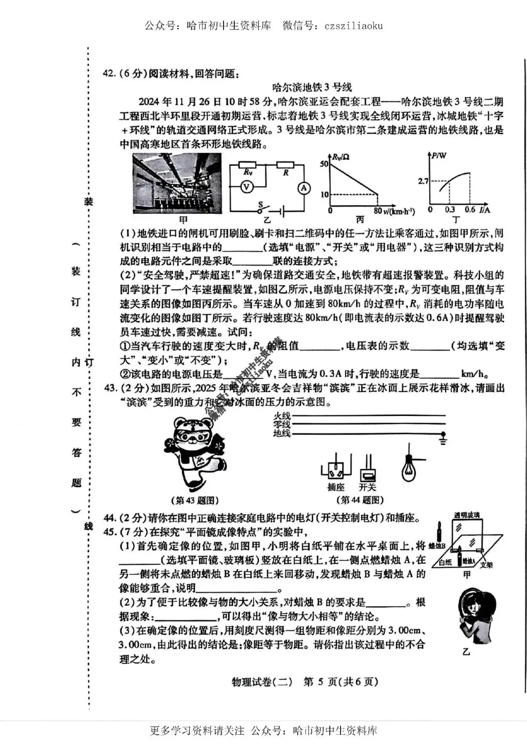 2025中考·南岗区5套·物理模拟练习卷+答案 第11张