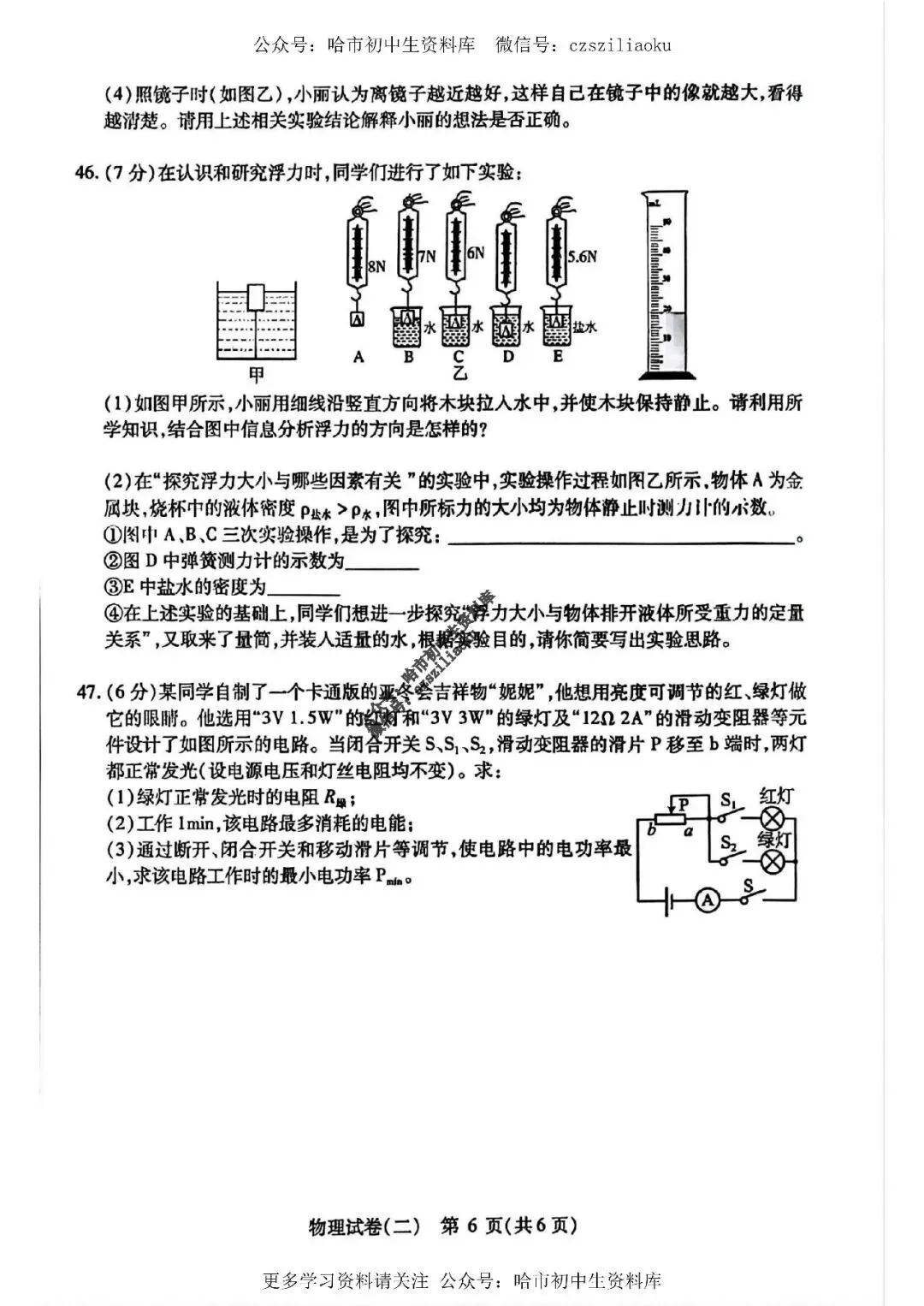 2025中考·南岗区5套·物理模拟练习卷+答案 第12张