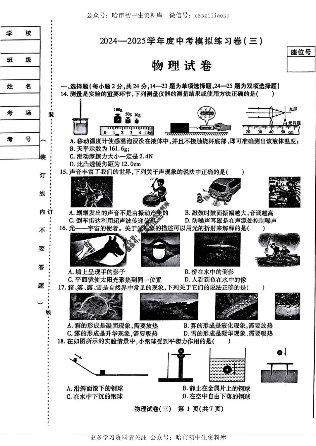 2025中考·南岗区5套·物理模拟练习卷+答案 第13张