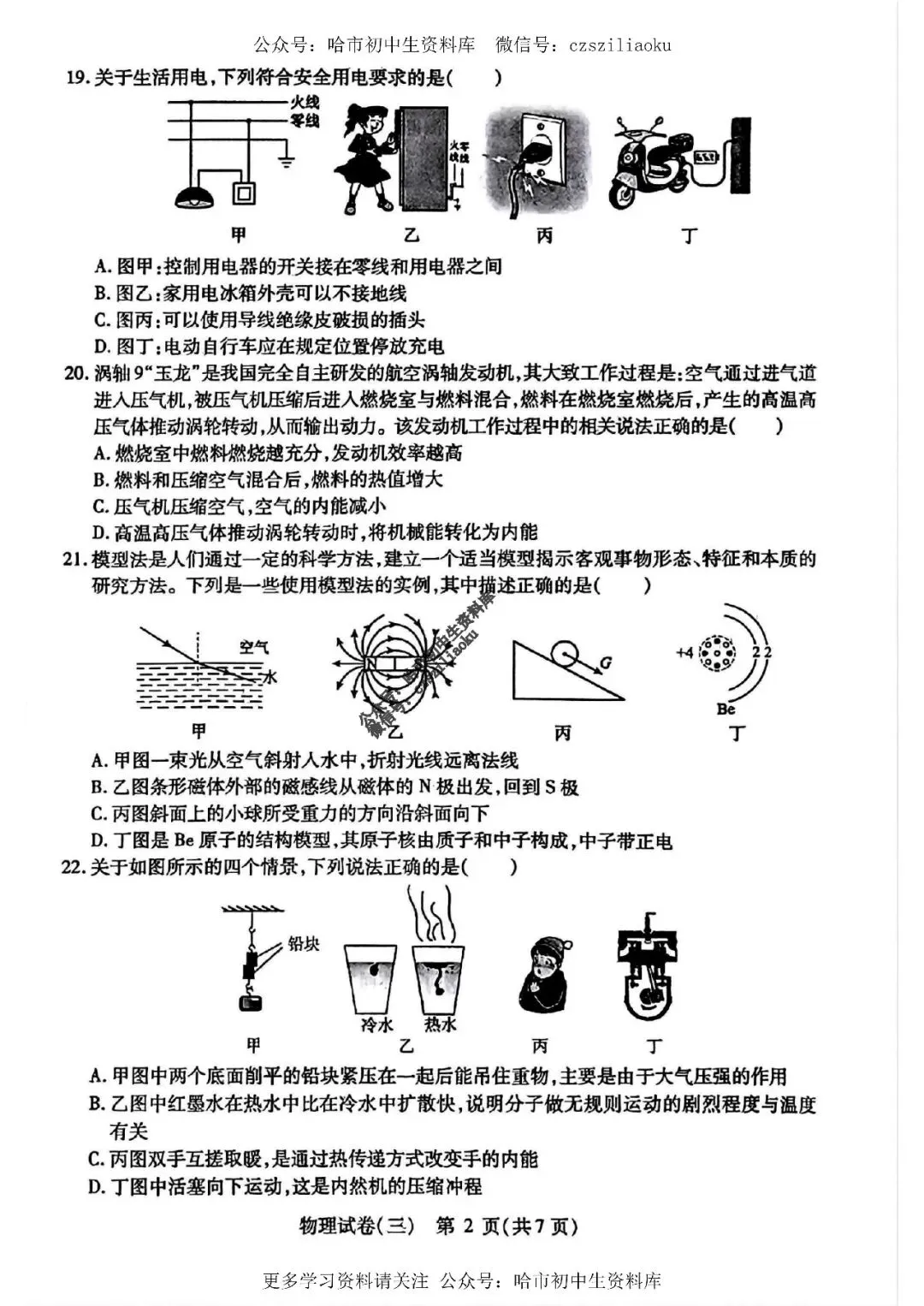 2025中考·南岗区5套·物理模拟练习卷+答案 第14张