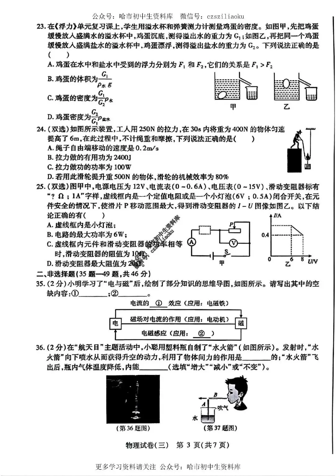 2025中考·南岗区5套·物理模拟练习卷+答案 第15张