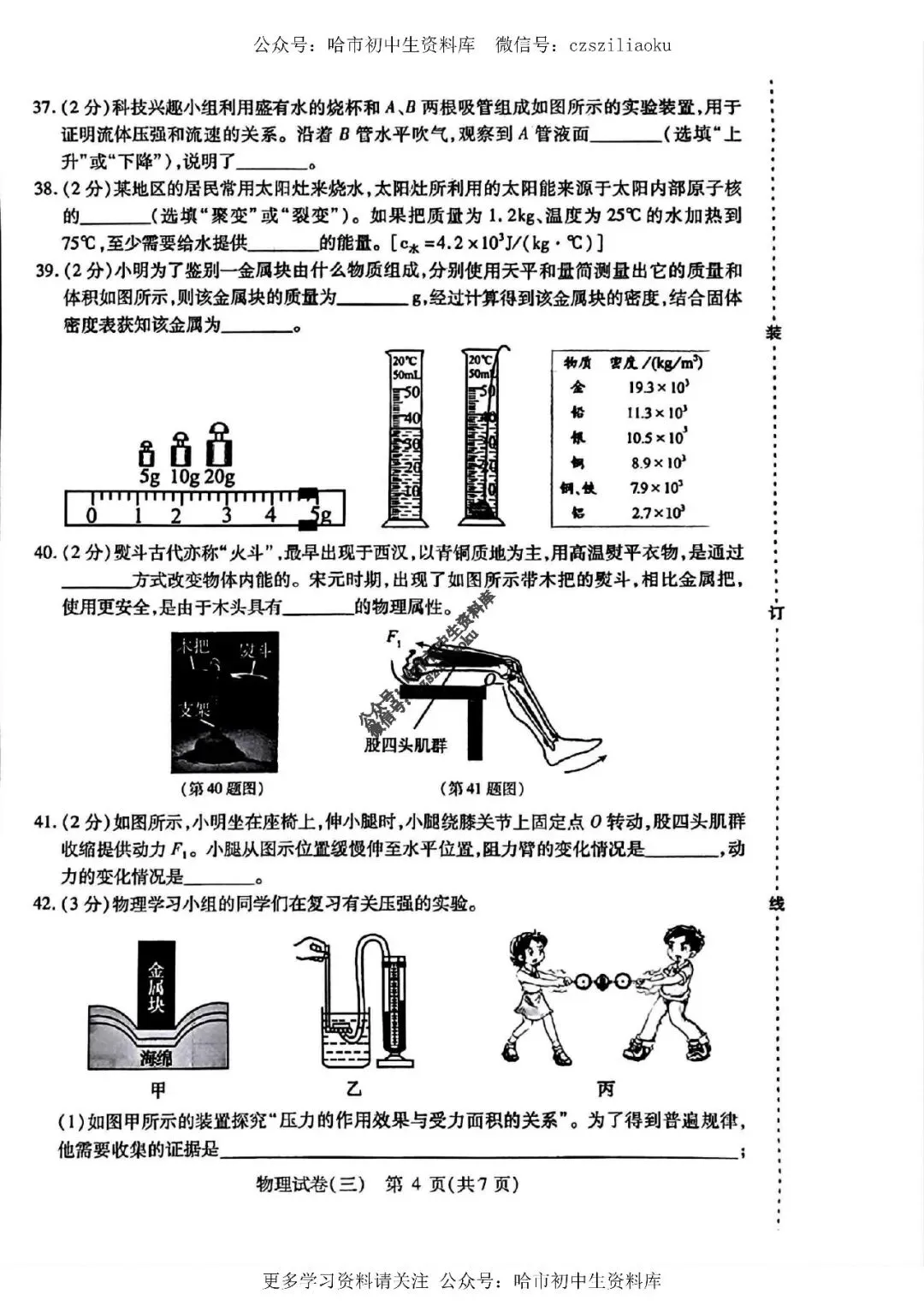 2025中考·南岗区5套·物理模拟练习卷+答案 第16张