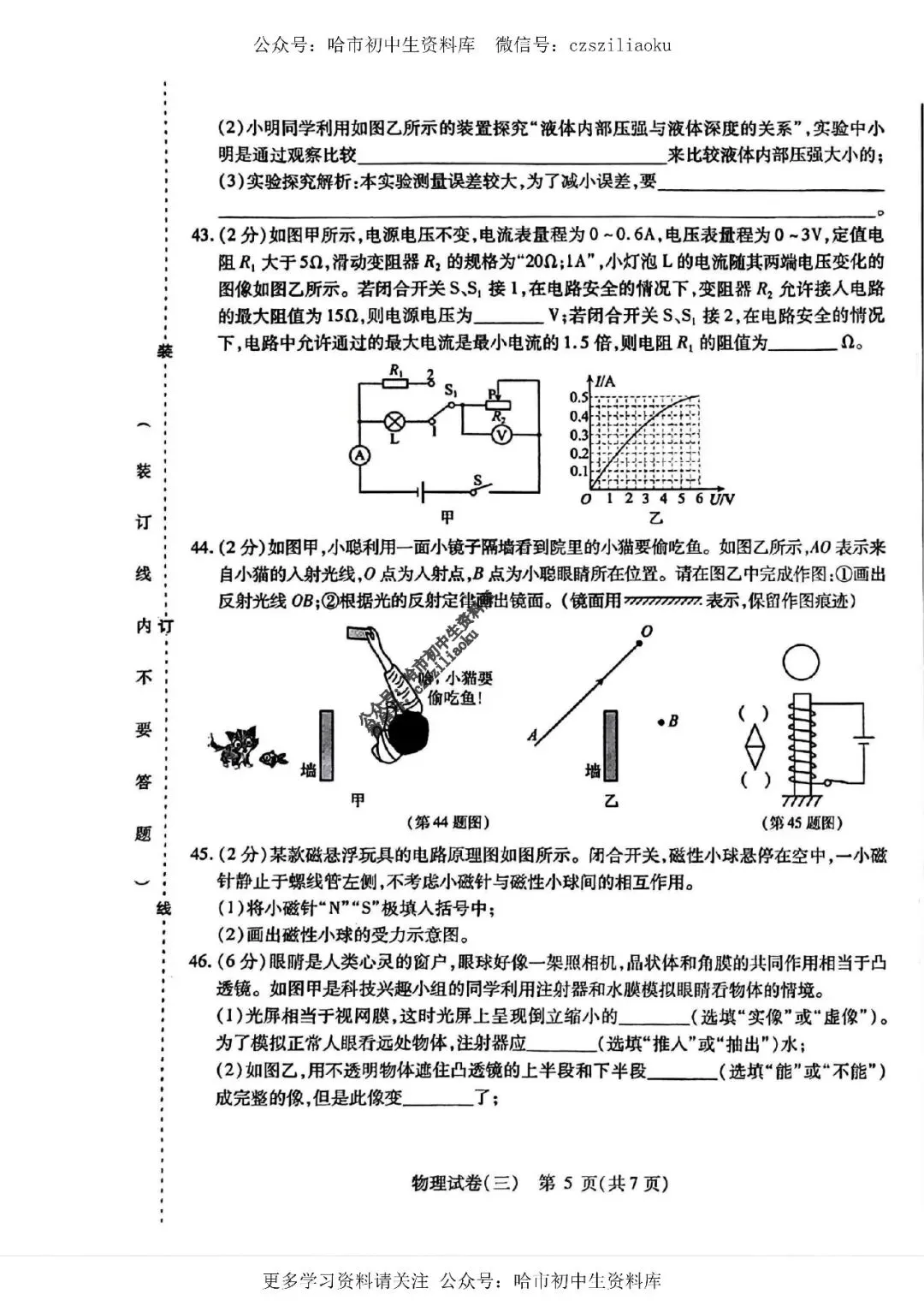 2025中考·南岗区5套·物理模拟练习卷+答案 第17张
