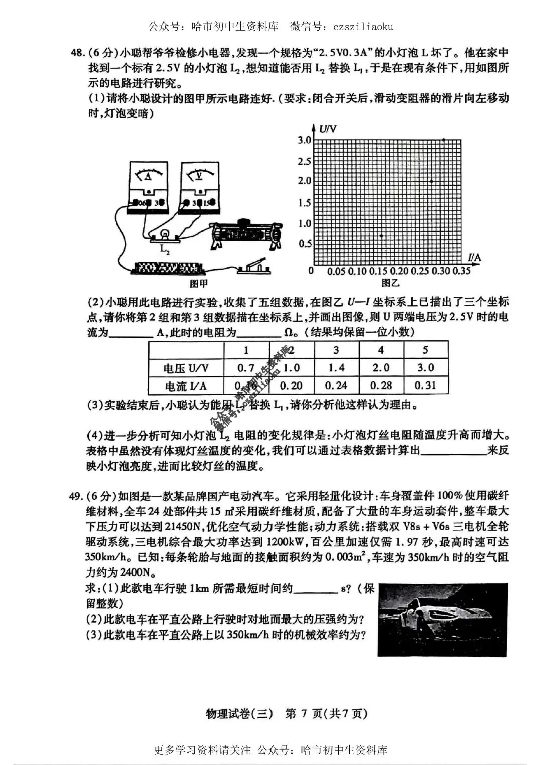 2025中考·南岗区5套·物理模拟练习卷+答案 第19张