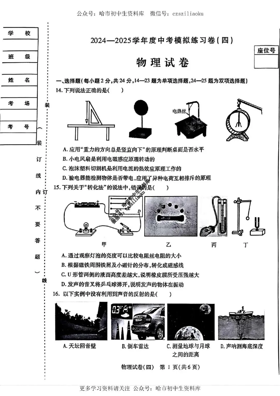 2025中考·南岗区5套·物理模拟练习卷+答案 第20张