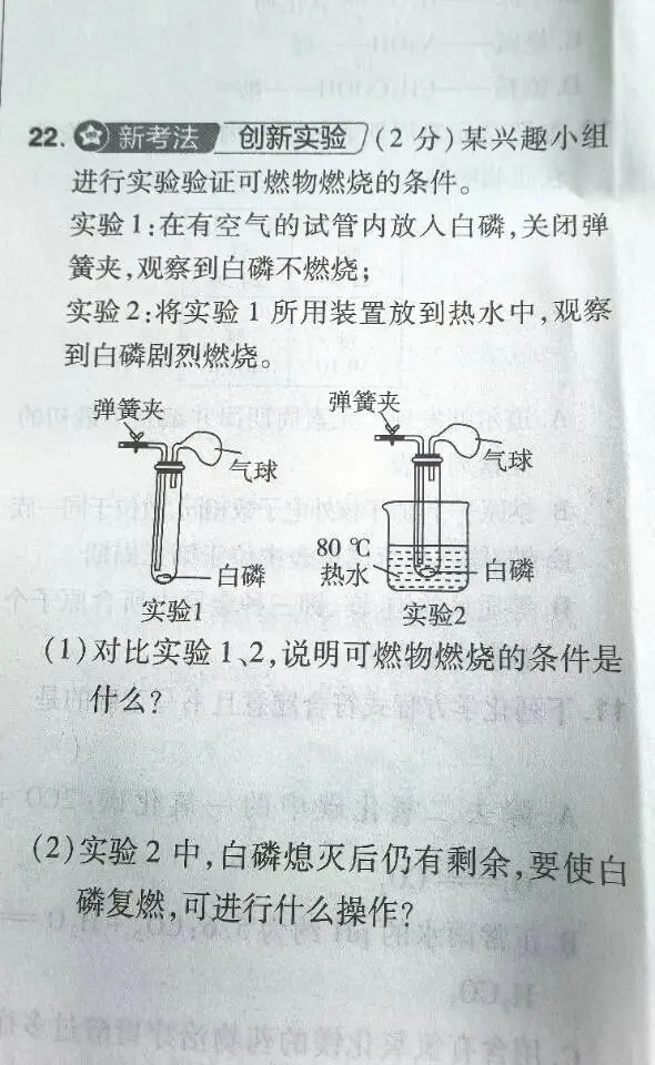 『Day 14』中考化学:《燃烧及其条件》赏析 第2张