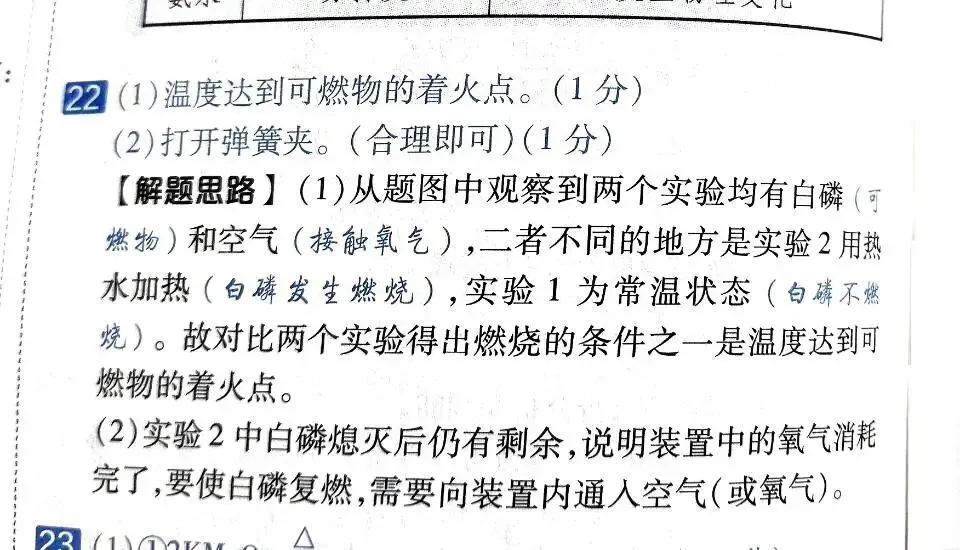 『Day 14』中考化学:《燃烧及其条件》赏析 第4张