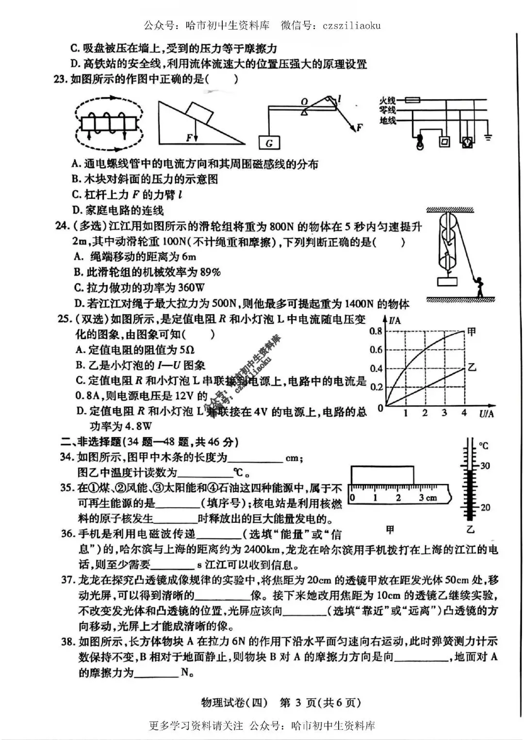 2025中考·南岗区5套·物理模拟练习卷+答案 第22张