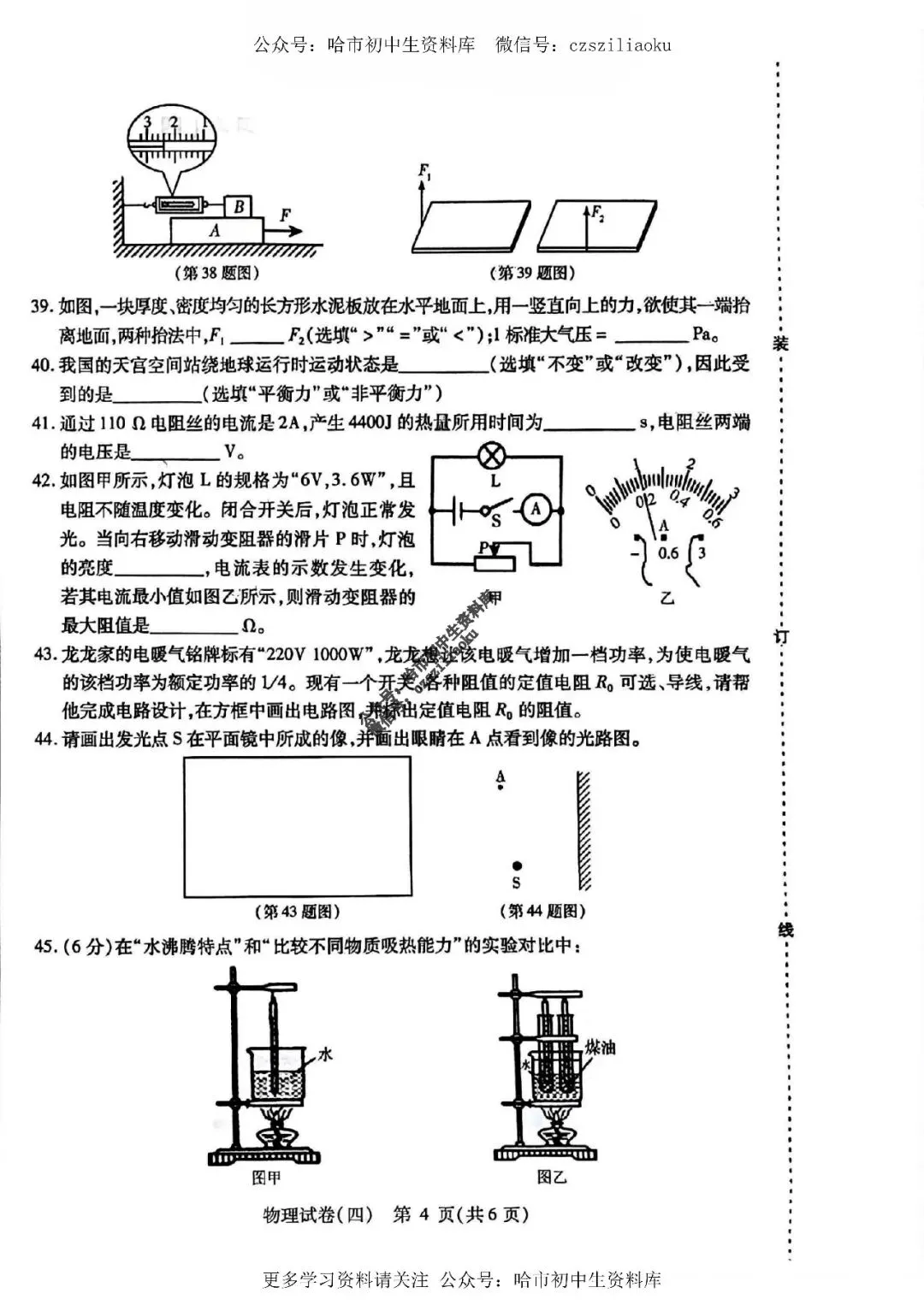 2025中考·南岗区5套·物理模拟练习卷+答案 第23张