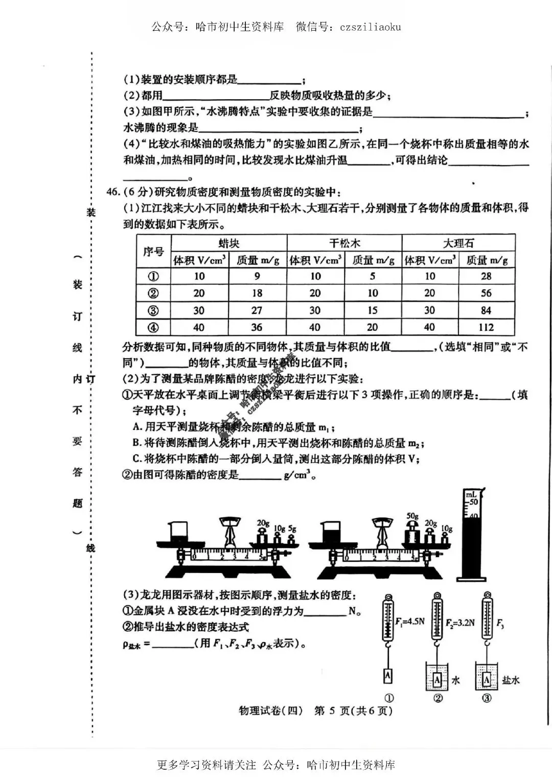2025中考·南岗区5套·物理模拟练习卷+答案 第24张