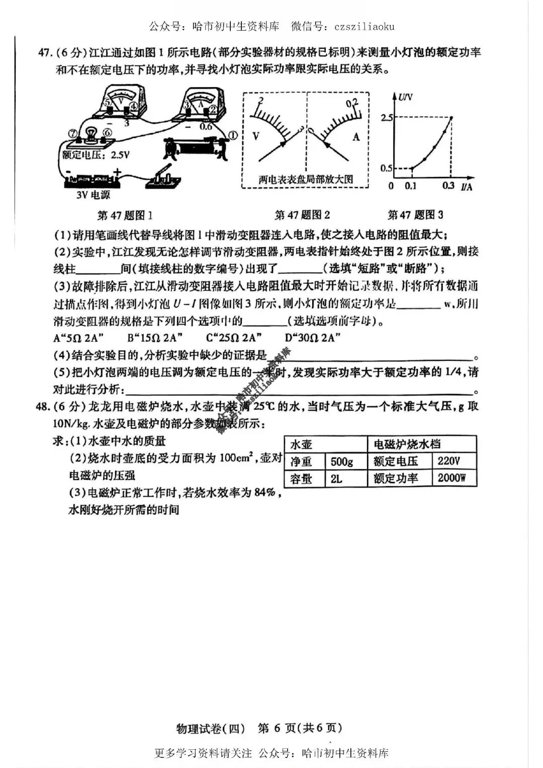 2025中考·南岗区5套·物理模拟练习卷+答案 第25张