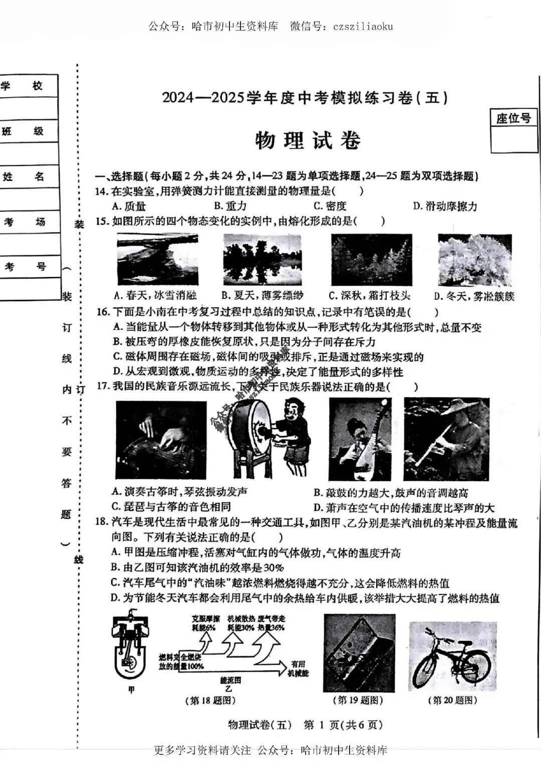 2025中考·南岗区5套·物理模拟练习卷+答案 第26张