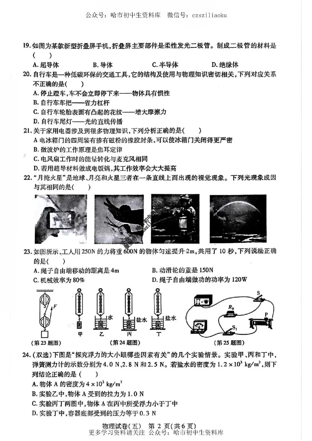 2025中考·南岗区5套·物理模拟练习卷+答案 第27张