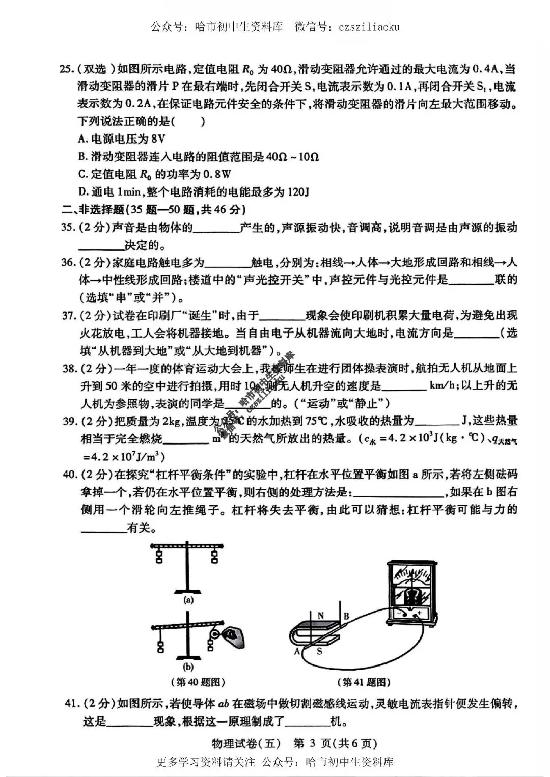 2025中考·南岗区5套·物理模拟练习卷+答案 第28张
