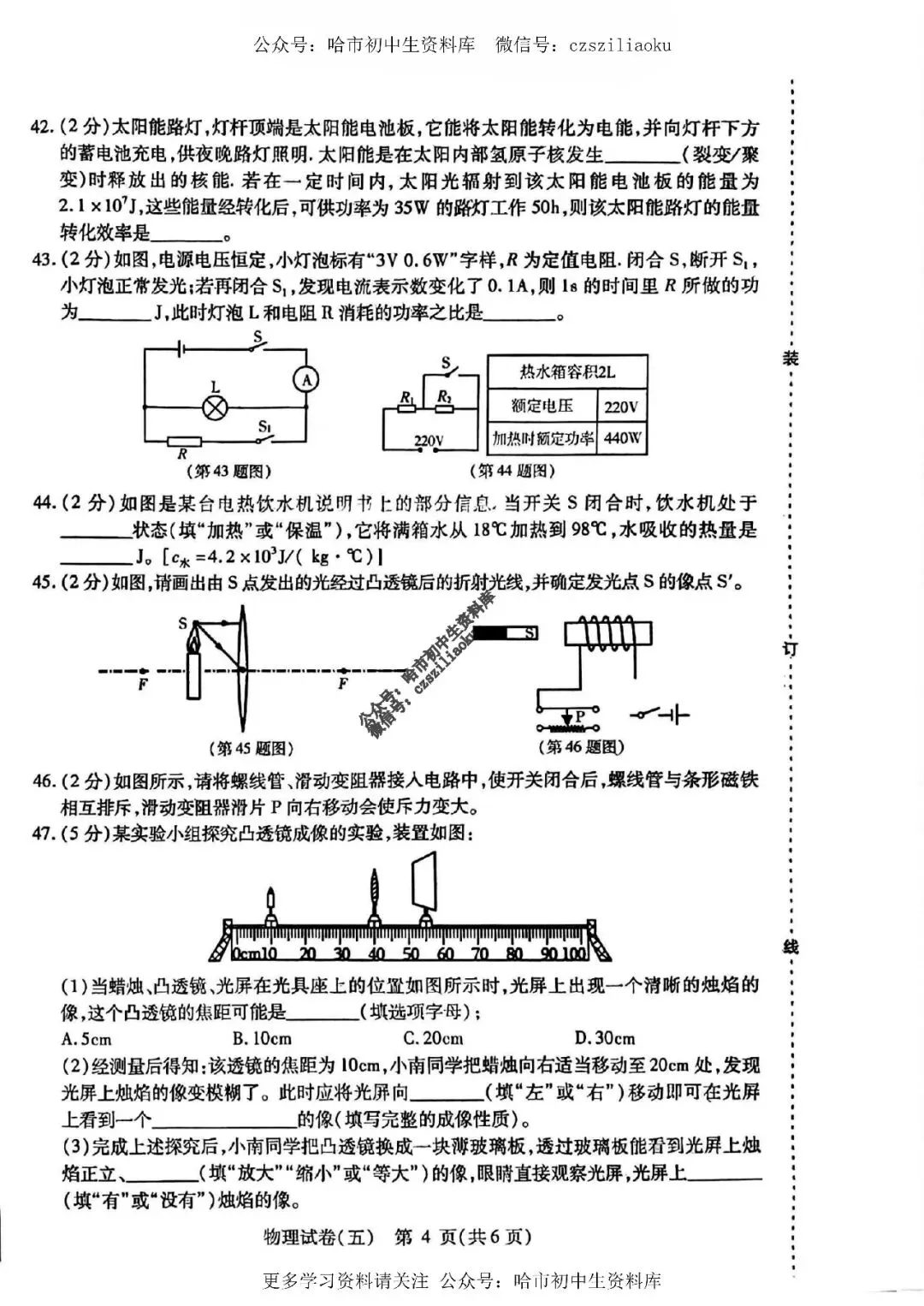 2025中考·南岗区5套·物理模拟练习卷+答案 第29张